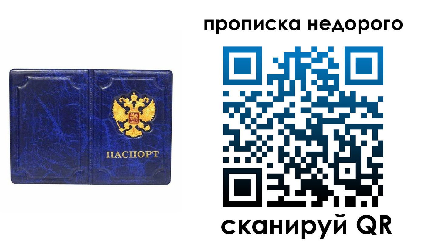 прописка законно в Аркадаке