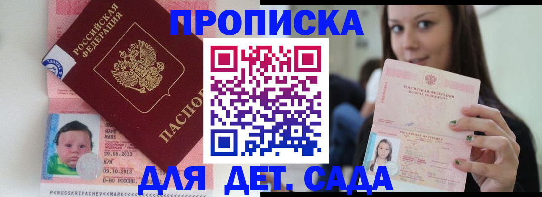 прописка штамп в Аркадаке