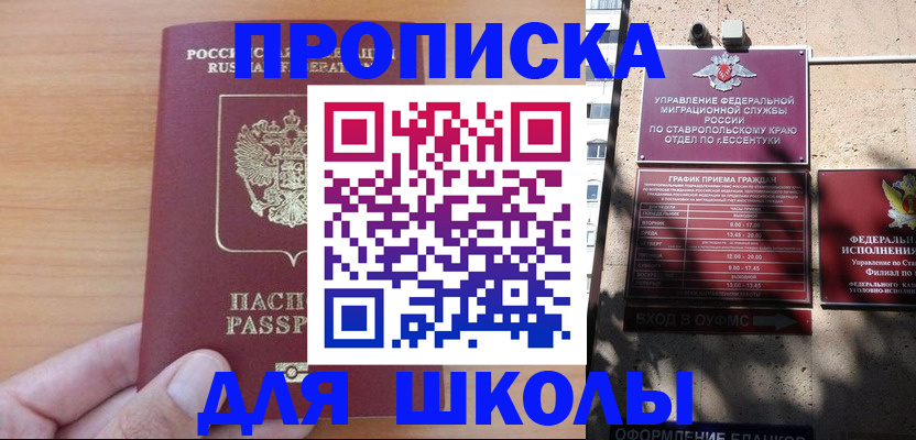 прописка ребенка в Аркадаке